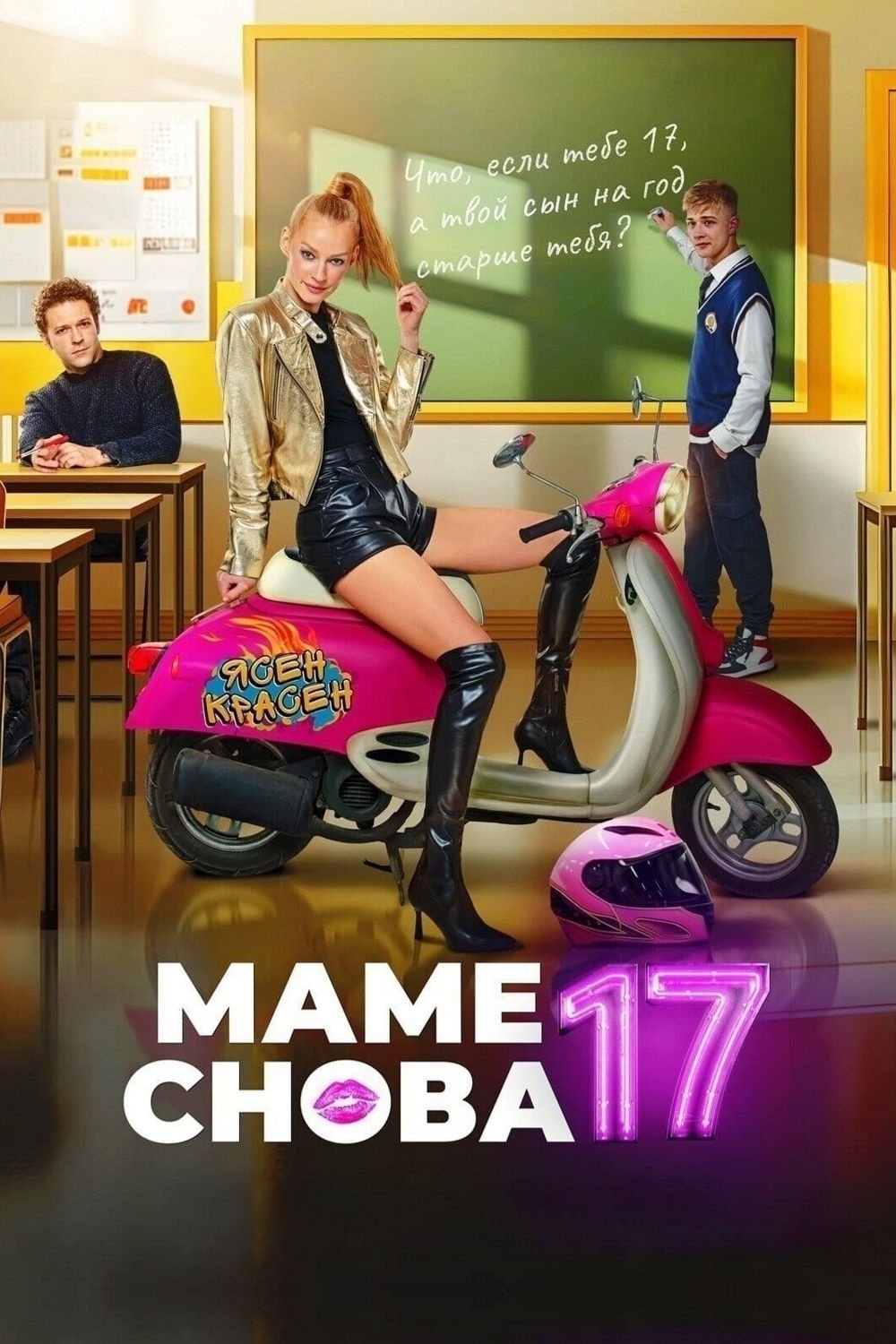 Mame snova 17