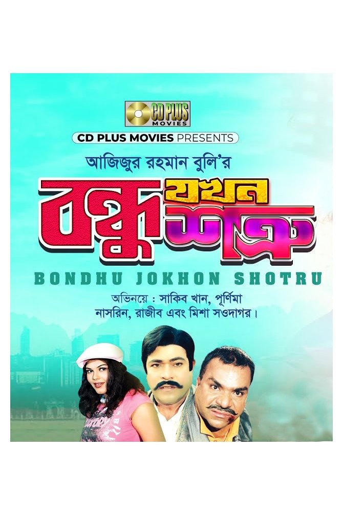 Bondhu Jokhon Shotru