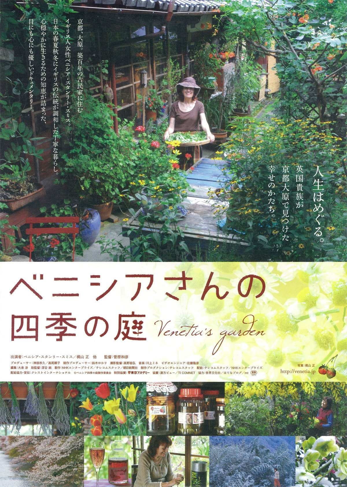 Benishia-san no shiki no niwa