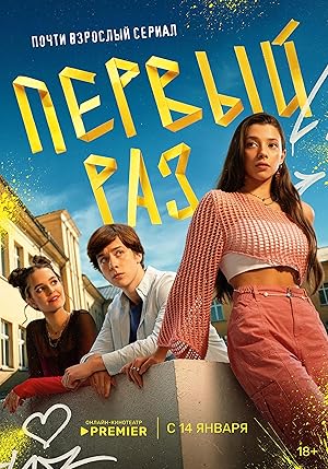 Pervyy raz