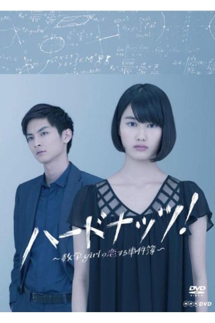 Hard Nuts!: Sûgaku Girl no jikenbo