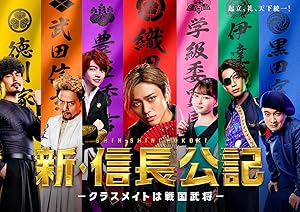 New Nobunaga Chronicle: High School is a Battlefield