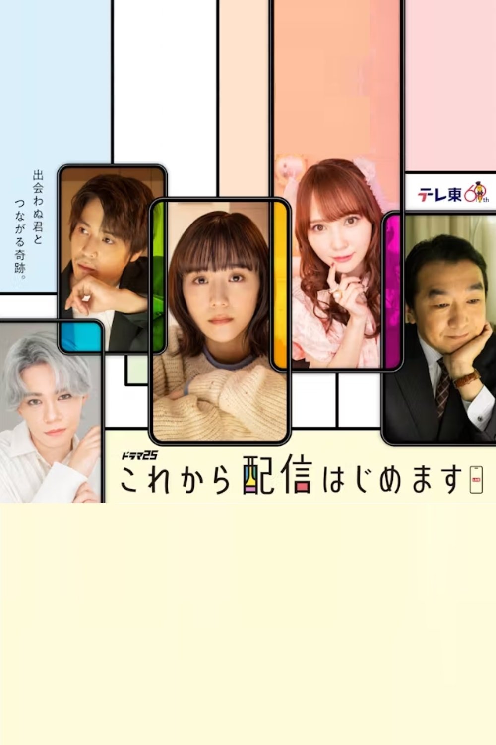 Korekara Haishin Hajimemasu