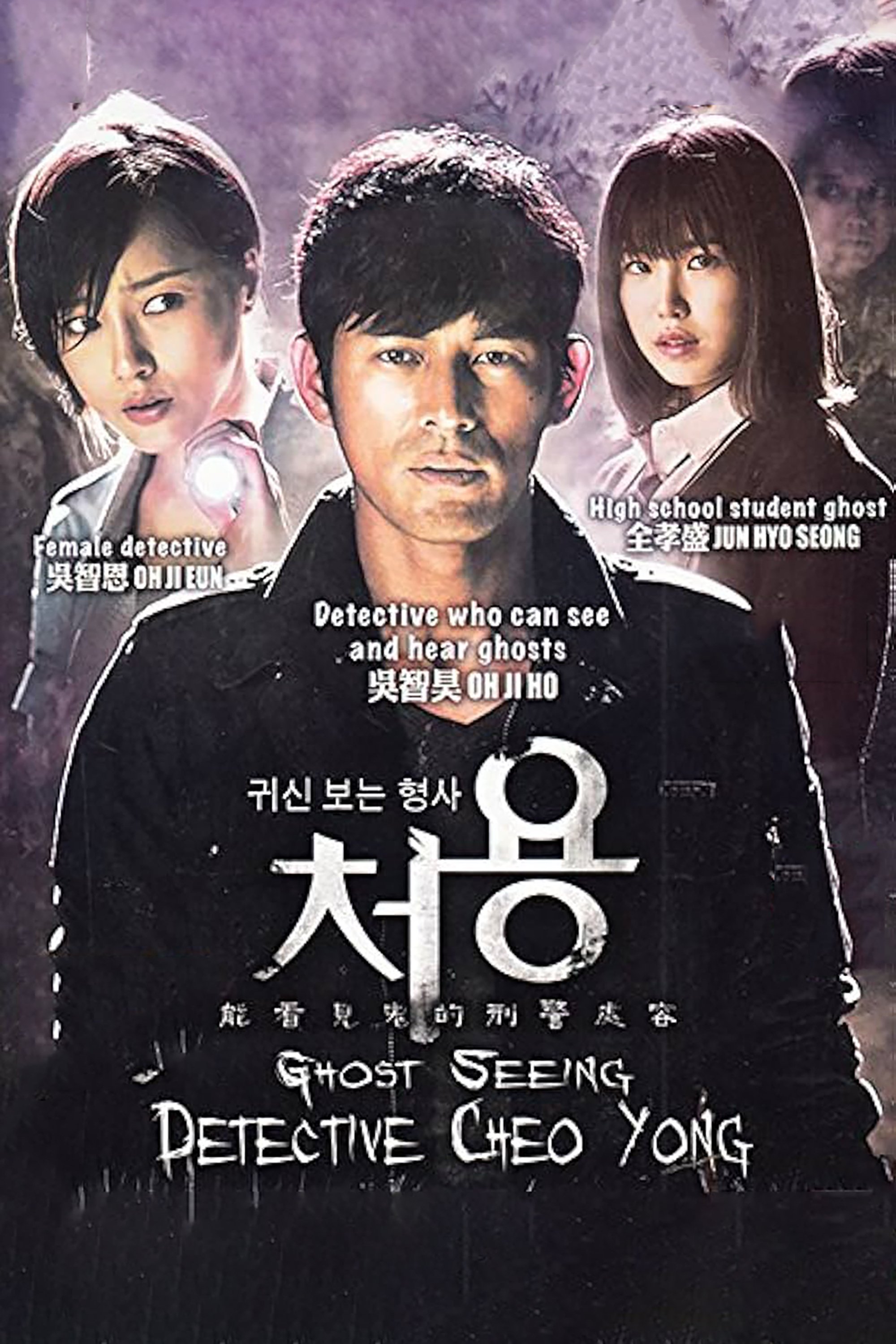 Cheo Yong: The Paranormal Detective