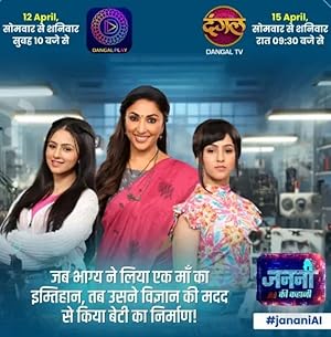 Janani - AI Ki Kahani