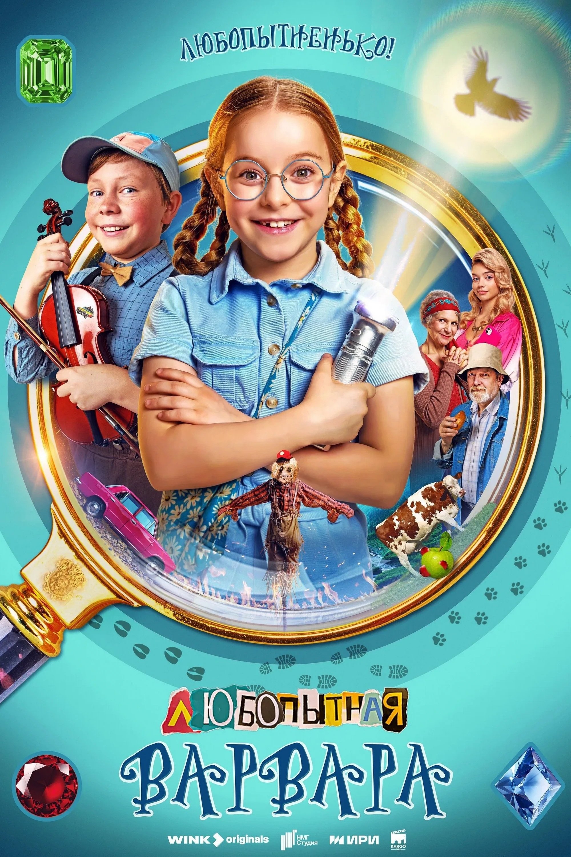 Lyubopytnaya Varvara