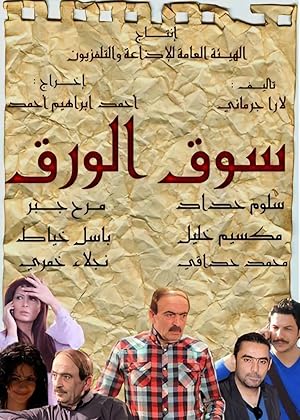 Paper market (Souq Al-Warak)