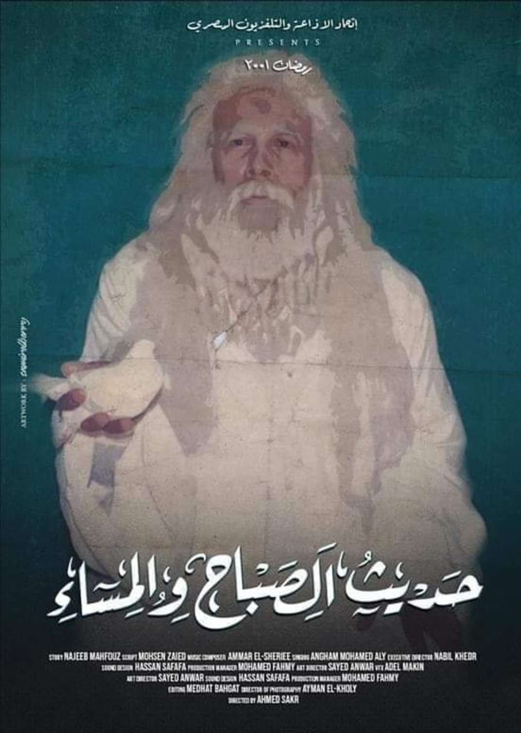 Hadith Alsabah wa Almassaa