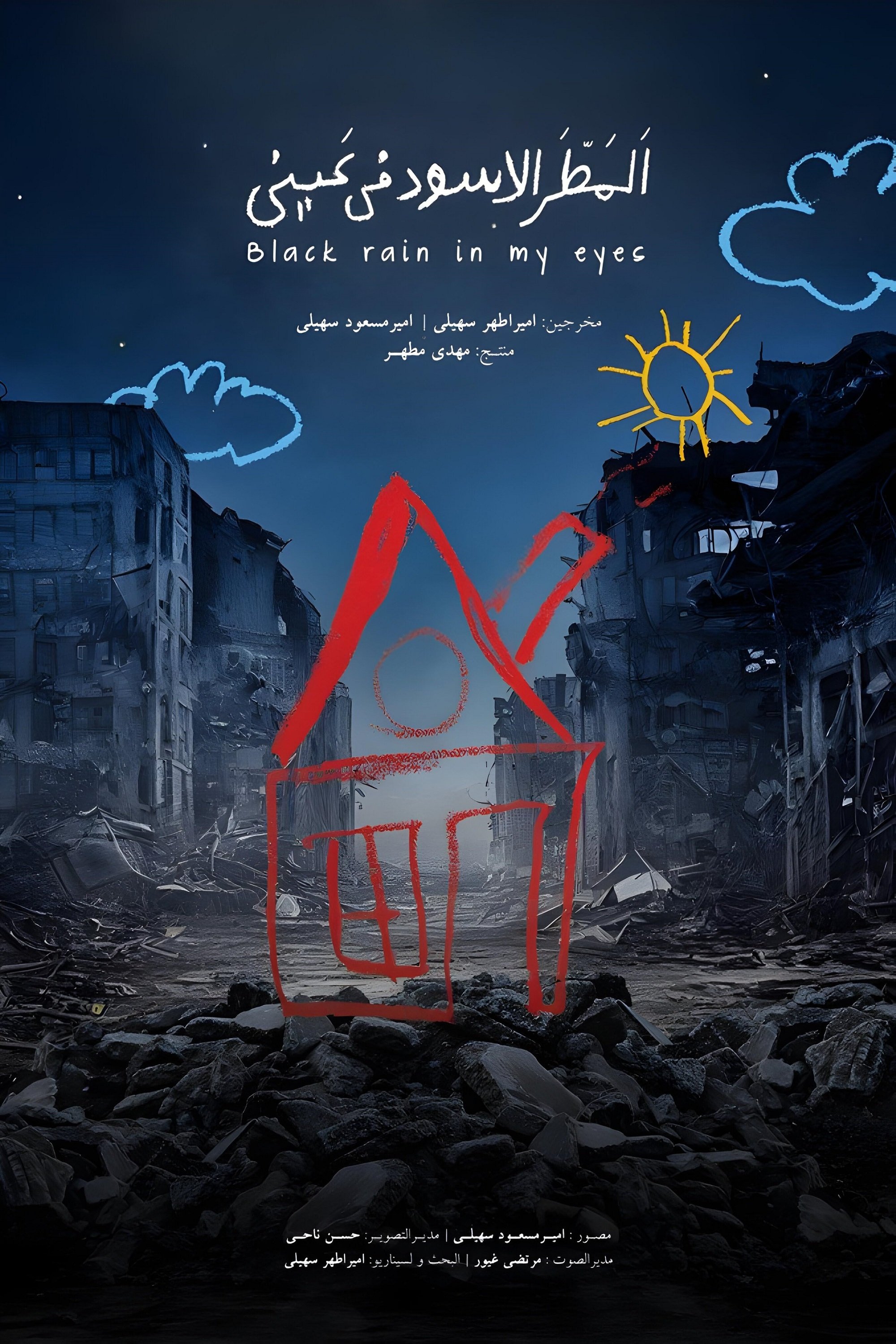 Black rain in my eyes