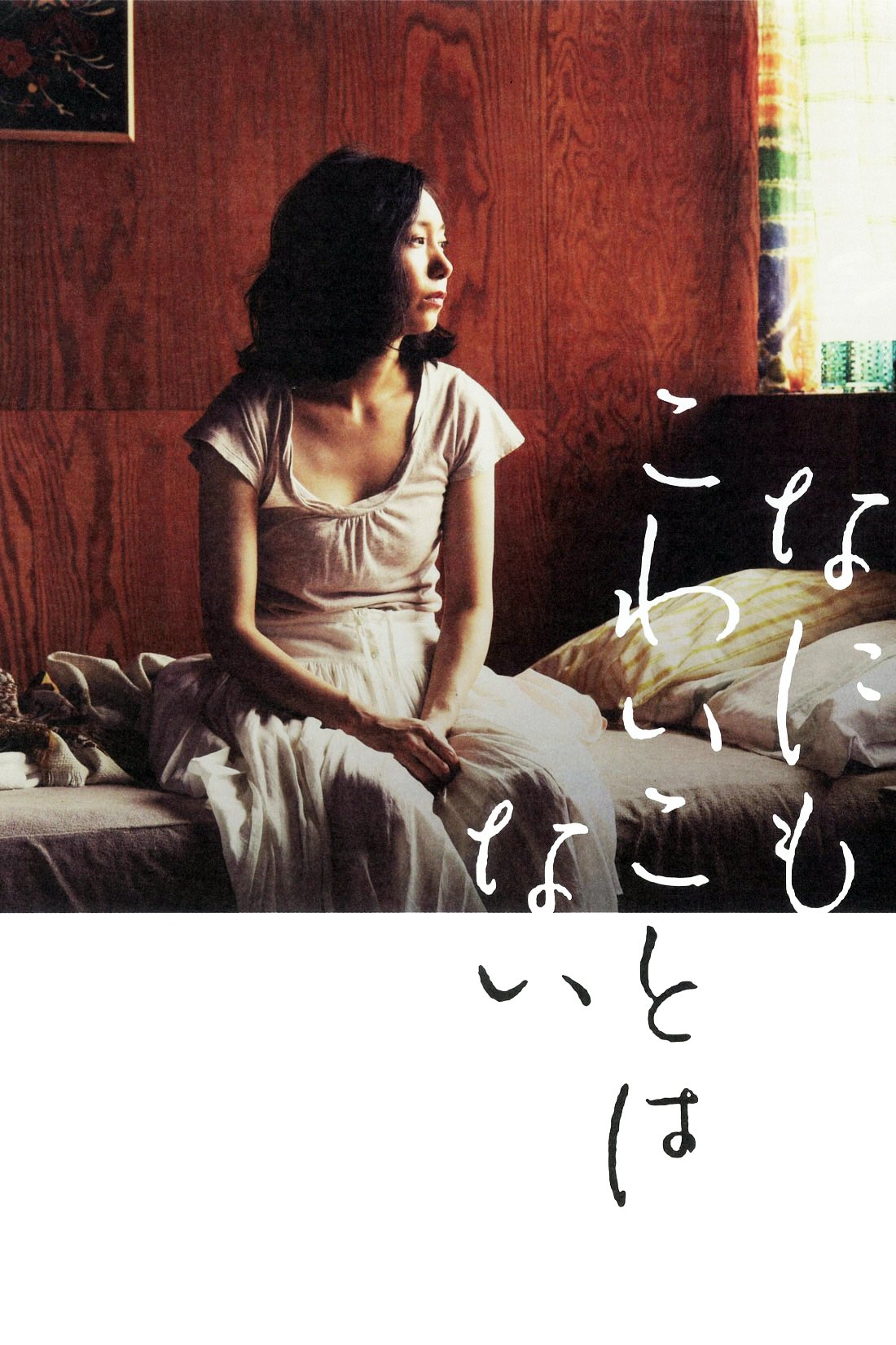 There's Nothing to Be Afraid Of