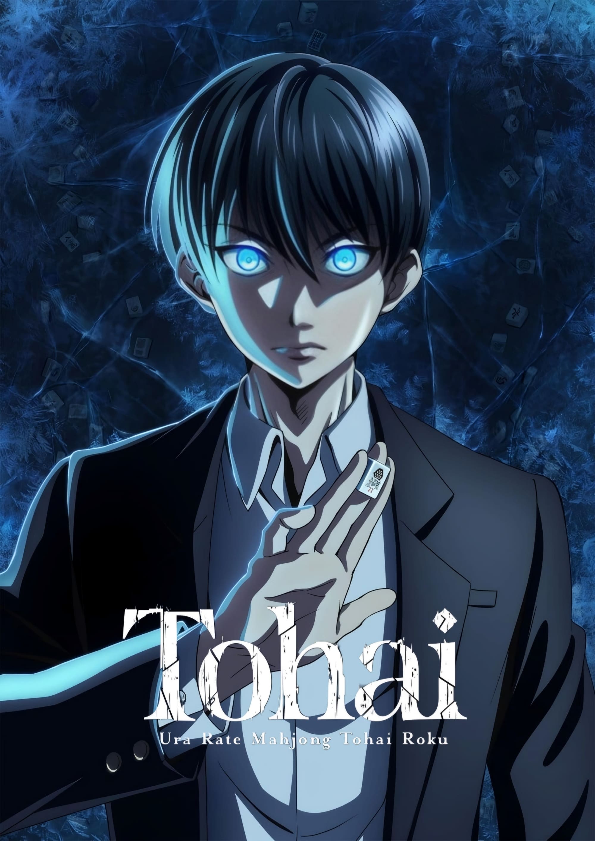 Tôhai ~Ura Rêto Mâjan Tôhai Roku~