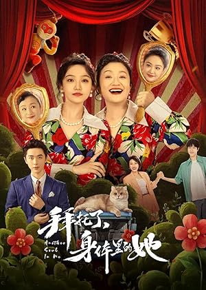 Bai Tuo Le, Shen Ti Li De Ta