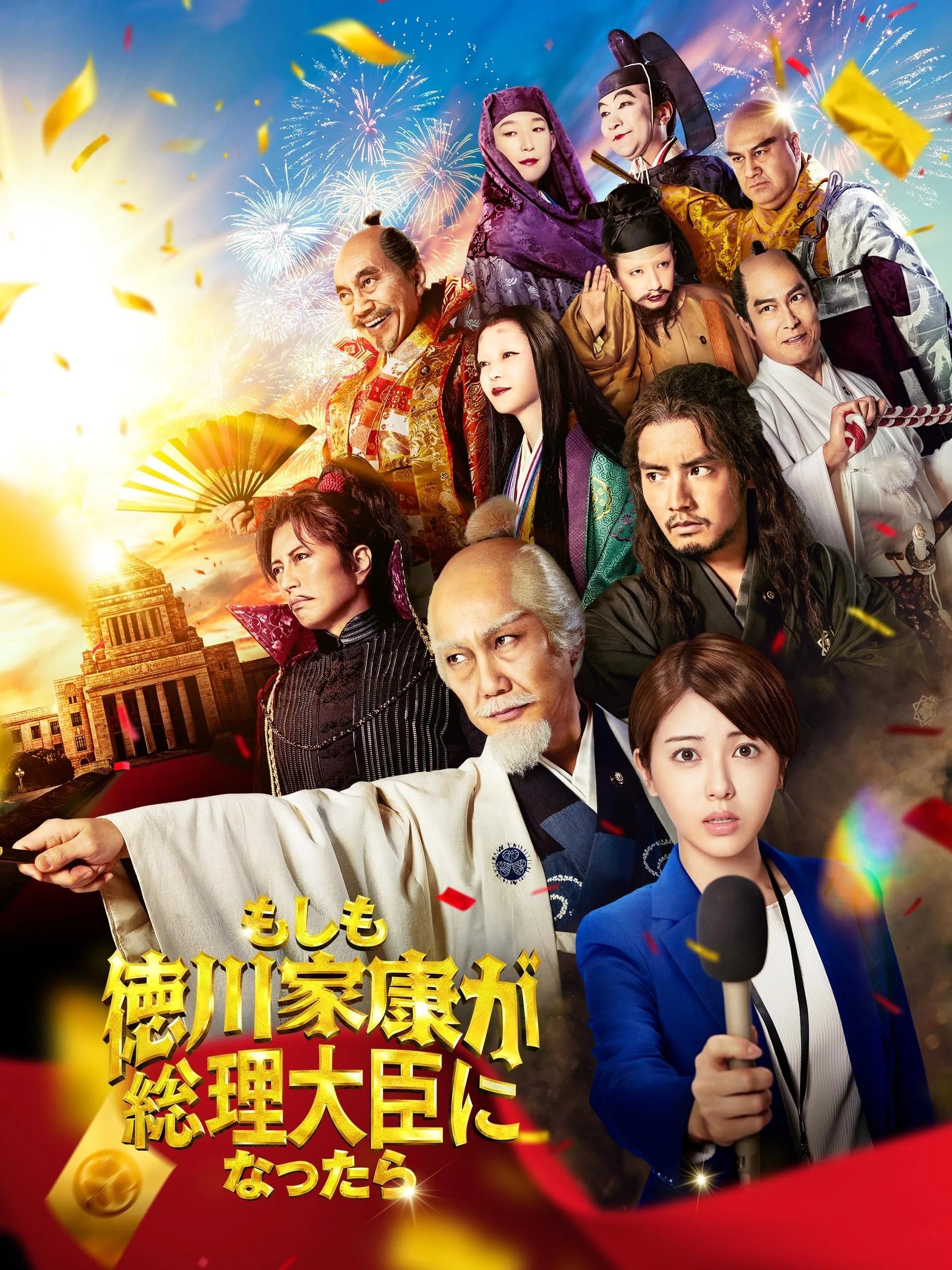 Moshimo Tokugawa Ieyasu Ga Souridaijin Ni Nattara