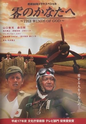 Rei no kanata e: The Winds of God