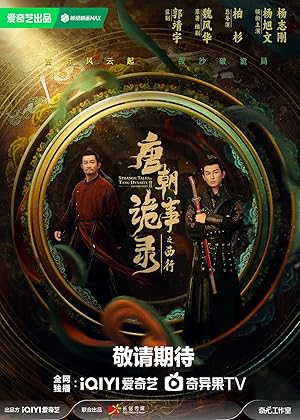 Tang Chao Gui Shi Lu Zhi Xi Xing