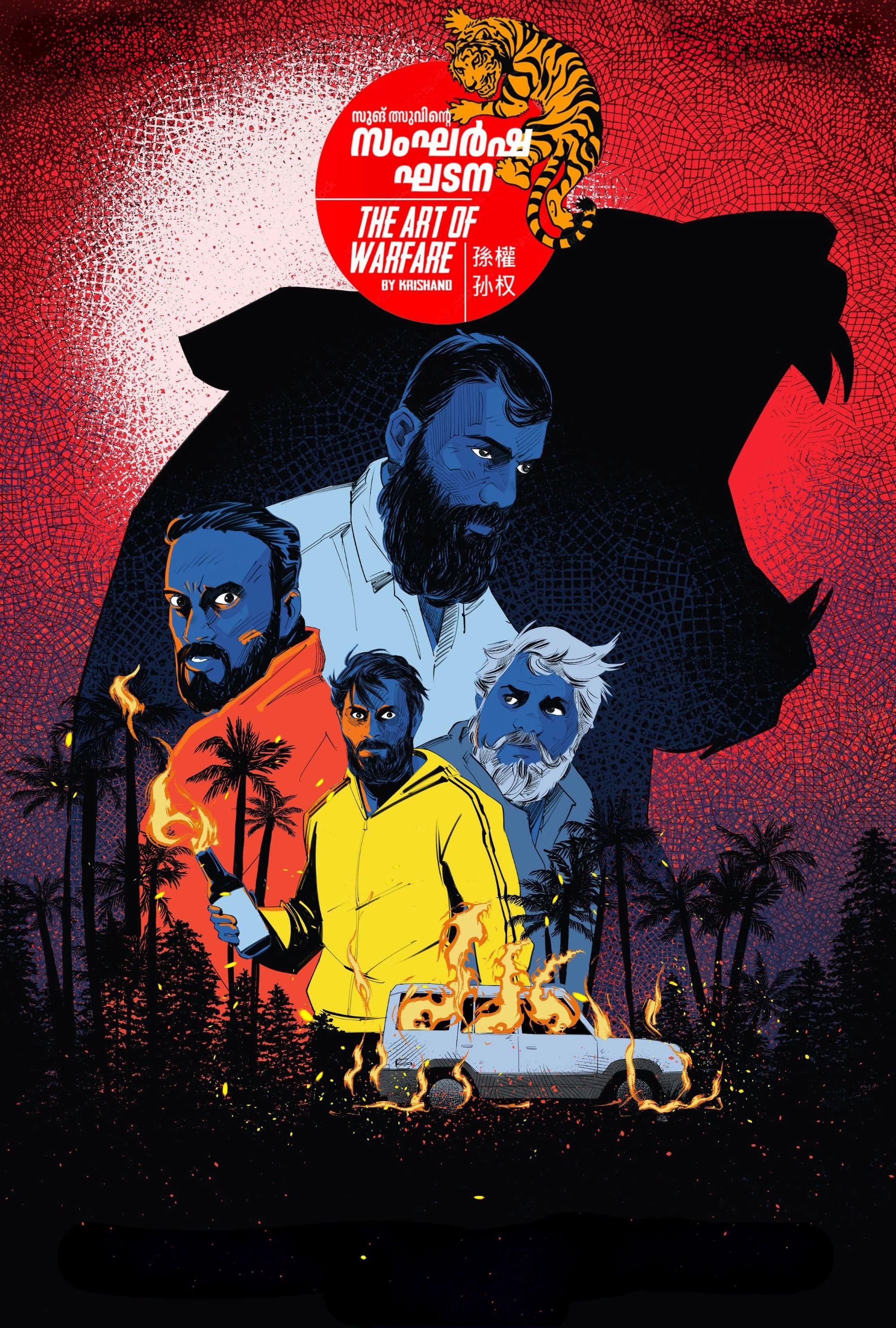 Sangarsha Ghadana - The Art of Warfare