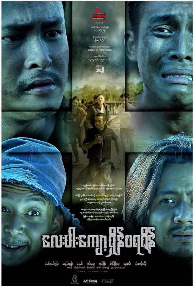 Lay Par Kyawt Shein Warazain