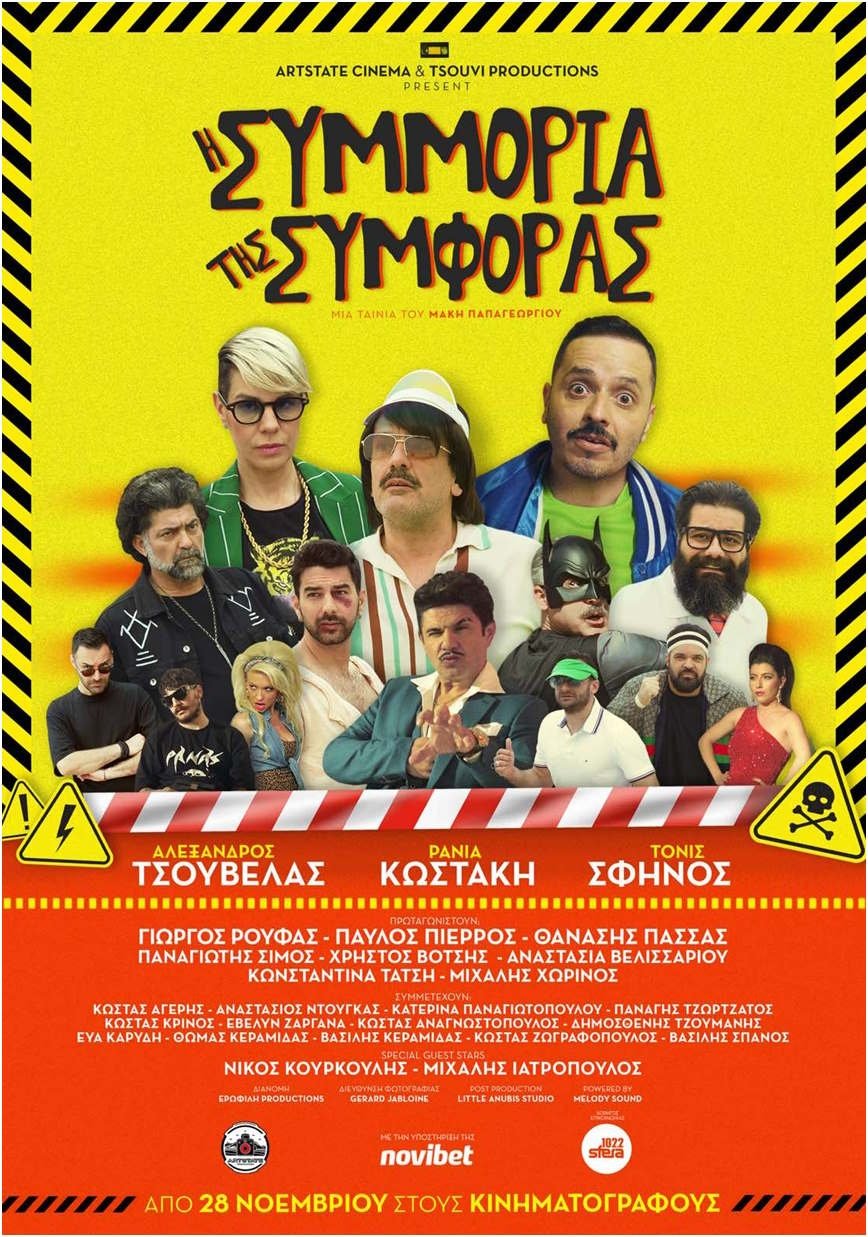 I symmoria tis symforas