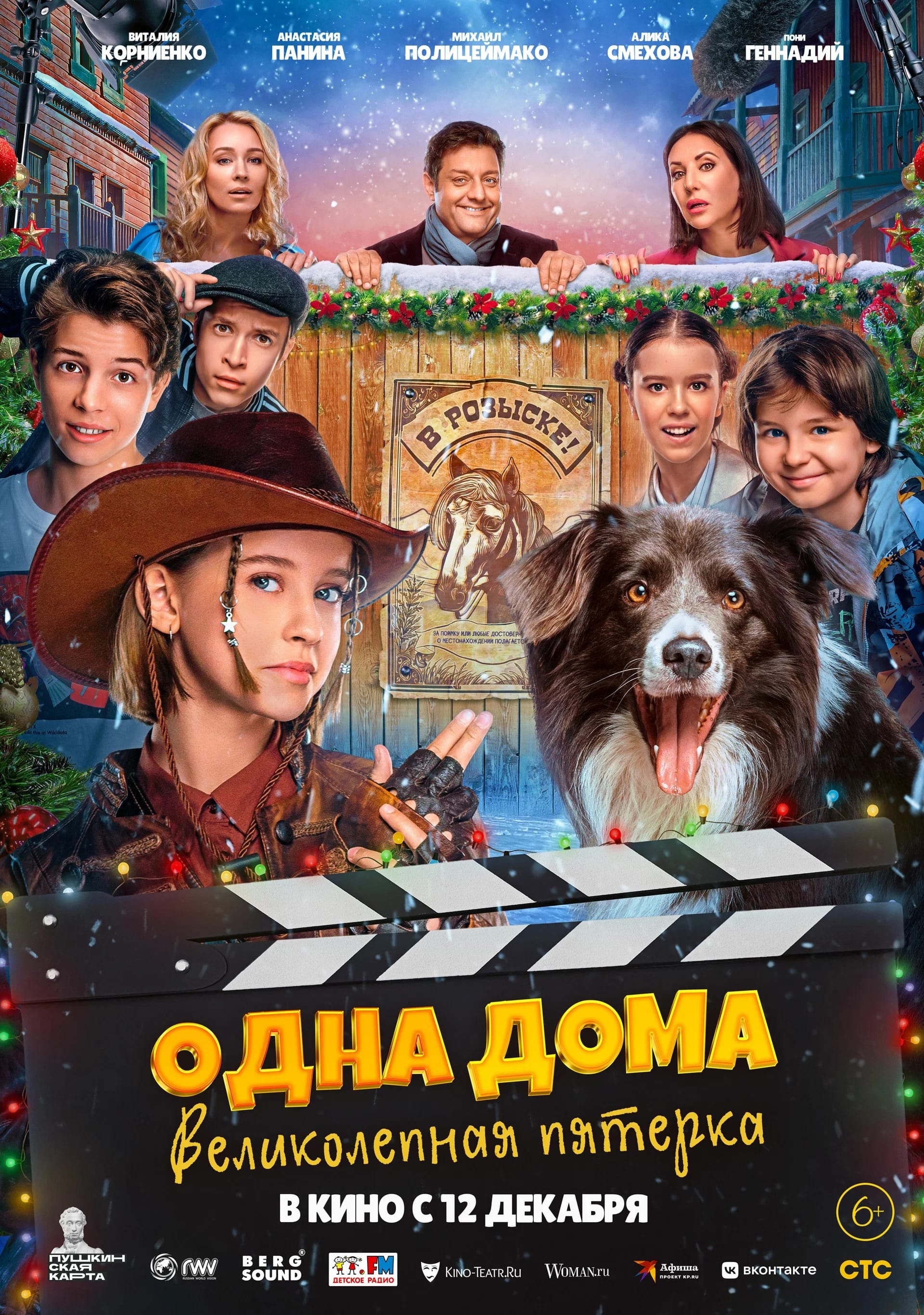 Odna doma. Velikolepnaya pyatyorka