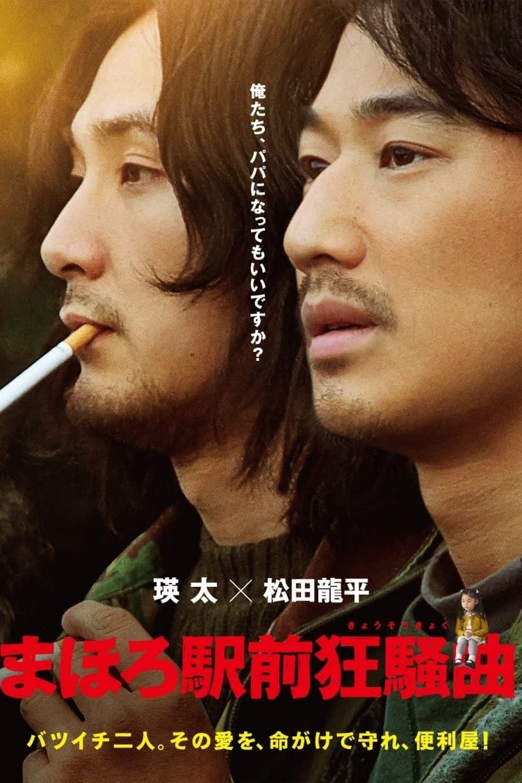 Tada's Do-It-All House: Disconcerto