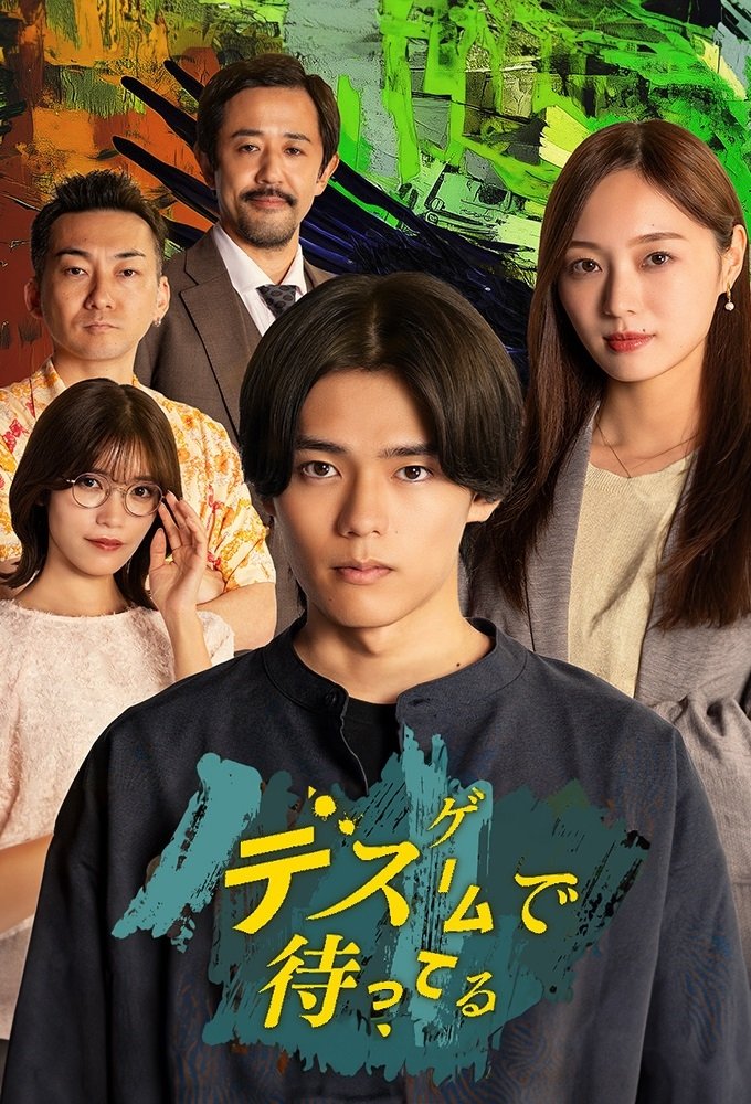 Desu Gêmu De Matteru