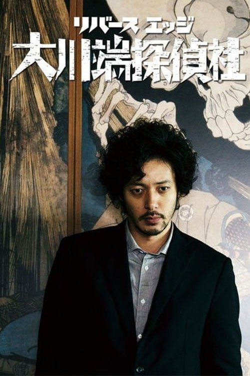 River's Edge: The Ohkawabata Detective Agency