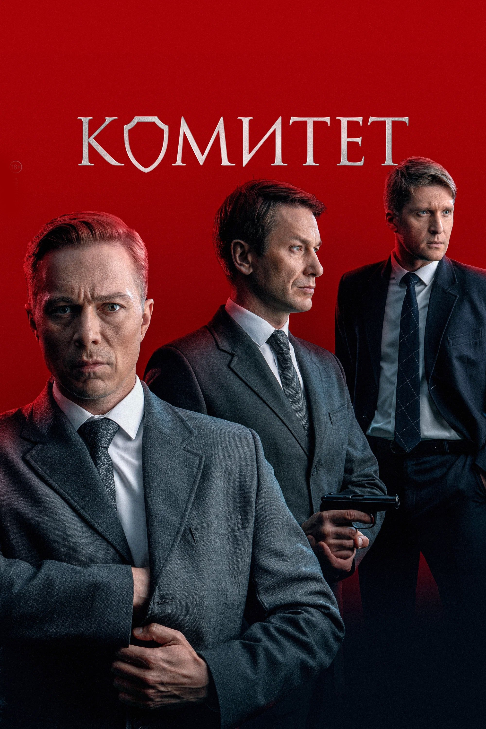 Komitet