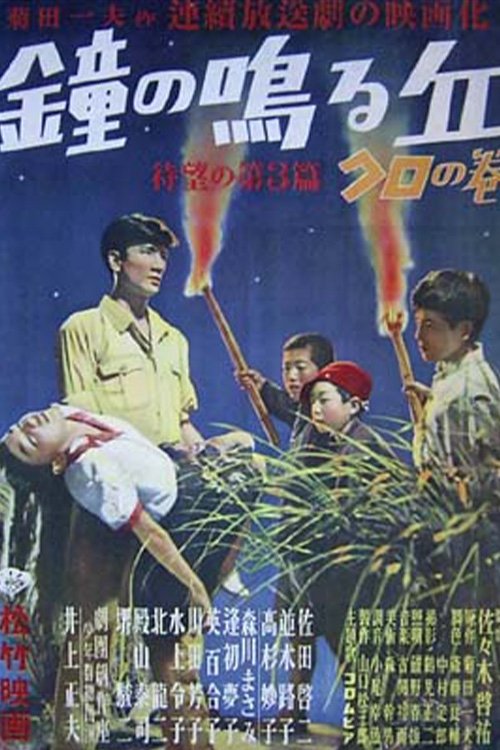 Kane no naru oka - Dai ippen: Ryûta no maki