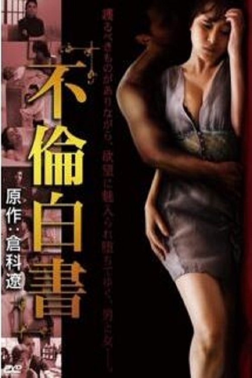 Furin OL: Binkan nure hakusho