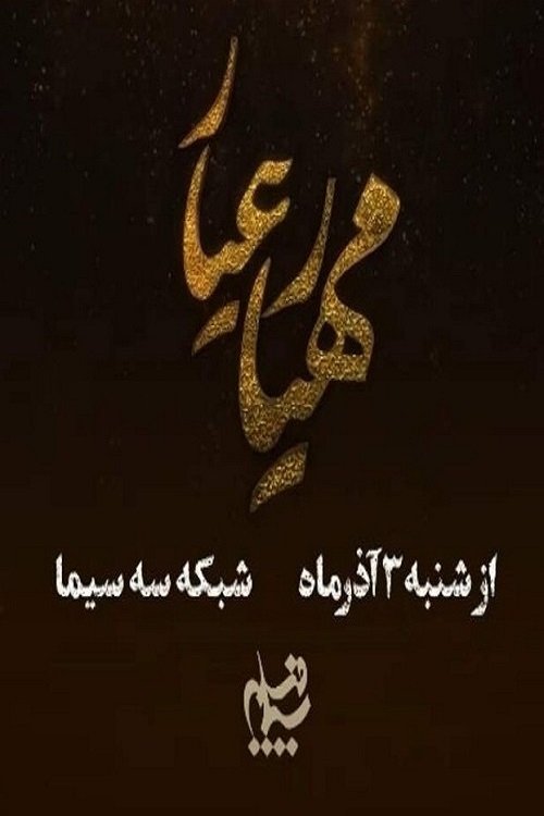 Mahyar-e Ayyar