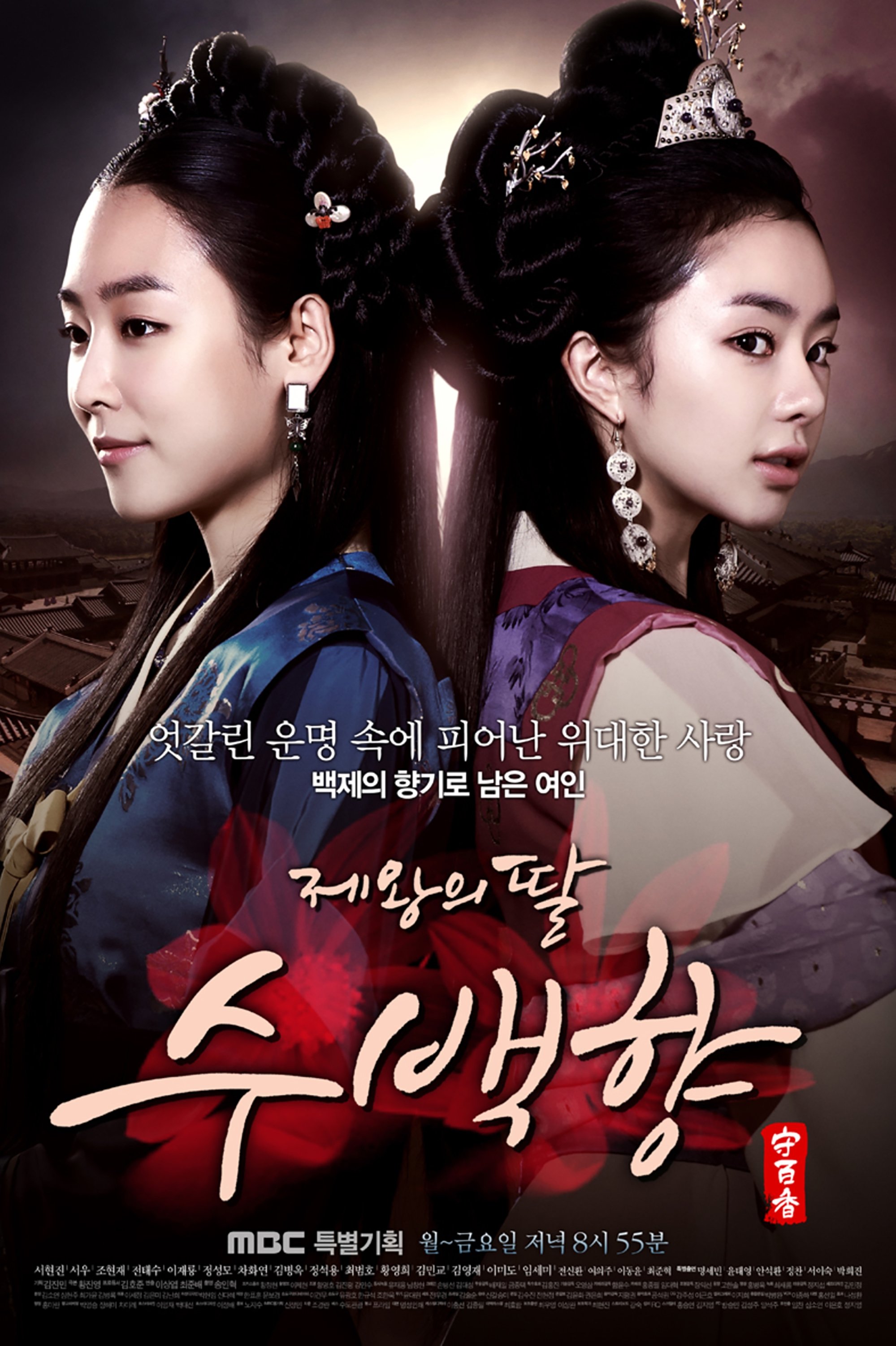 King's Daughter, Soo Baek Hyang