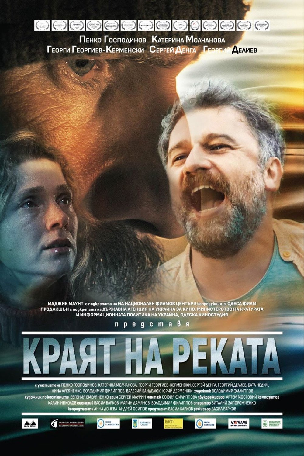 The end of the river