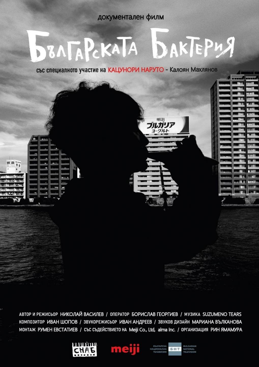 The Bulgarian Bacteria