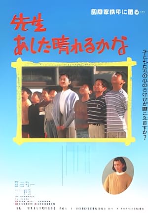 Teacher, will it be sunny tomorrow?