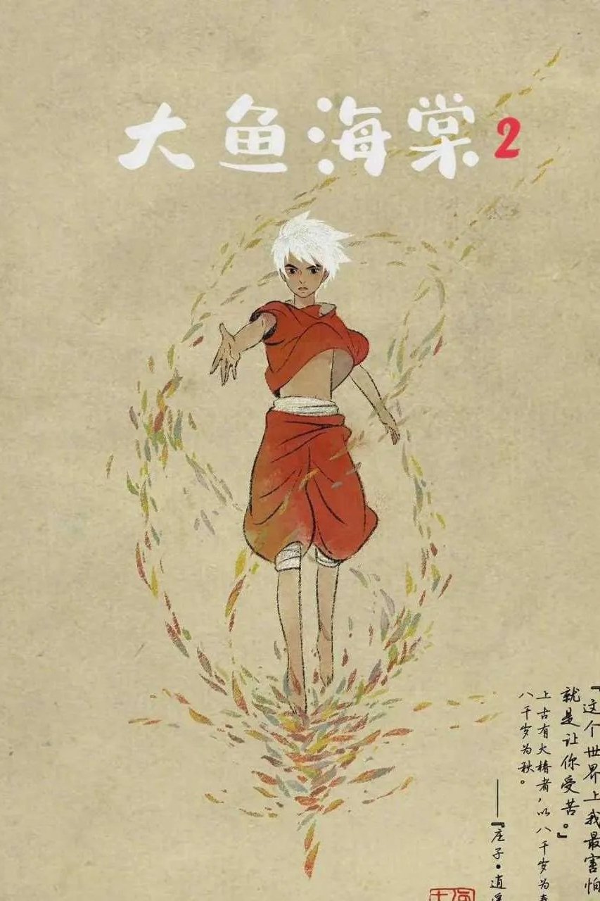 Big Fish & Begonia 2