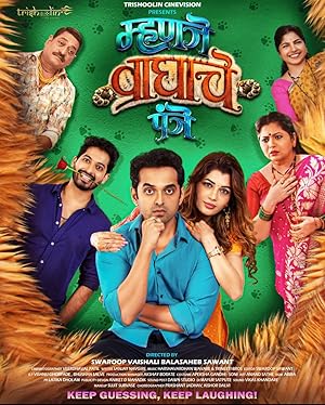 Mhanje Waghache Panje