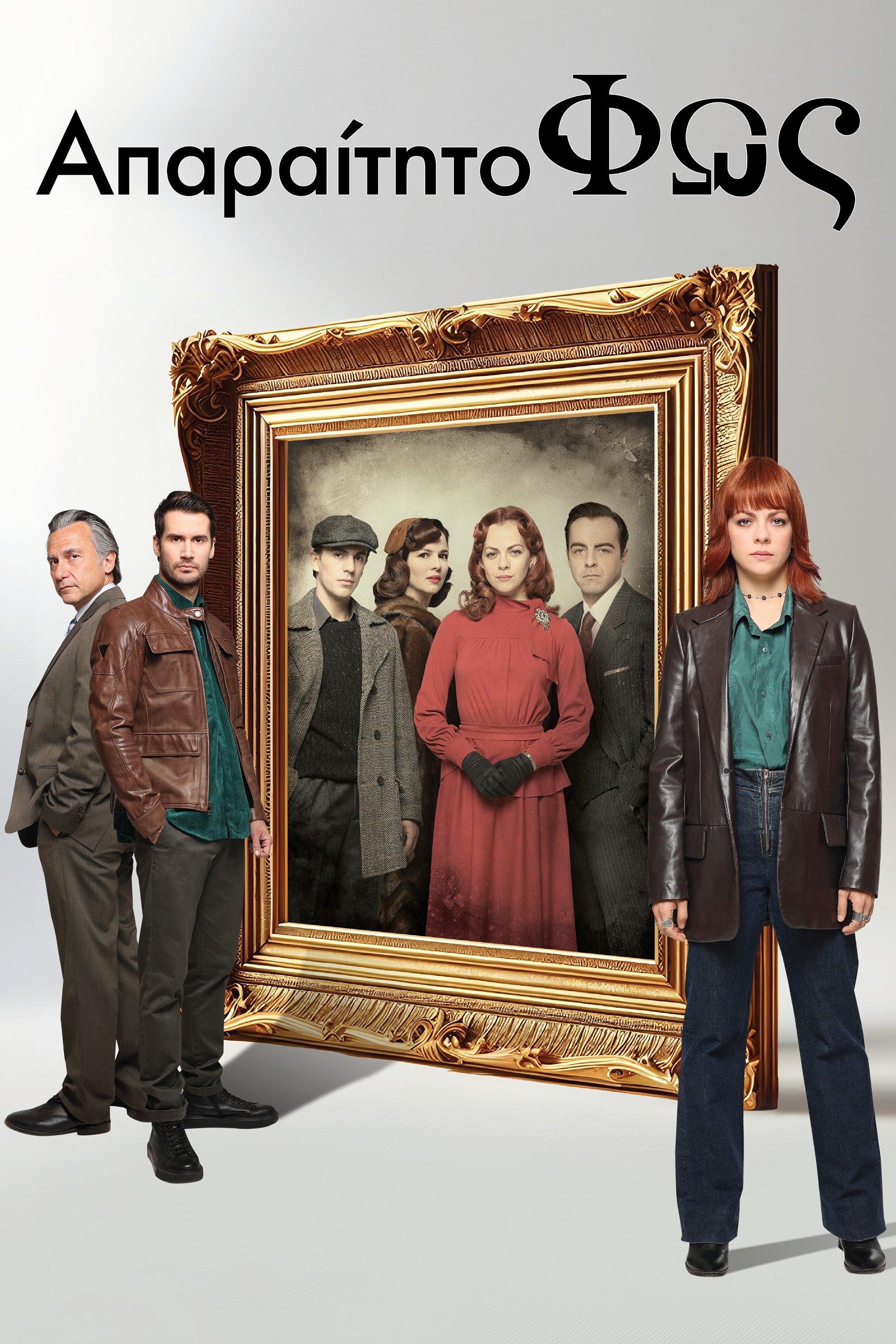 Aparetito Fos (A Certain Quality of Light)