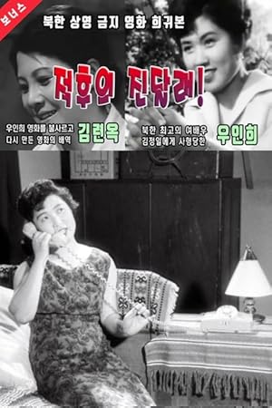 Azalea in the Enemy Rear