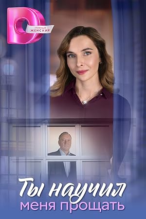 Ty nauchil menya proshchat