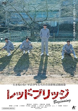 Red Bridge Beginning