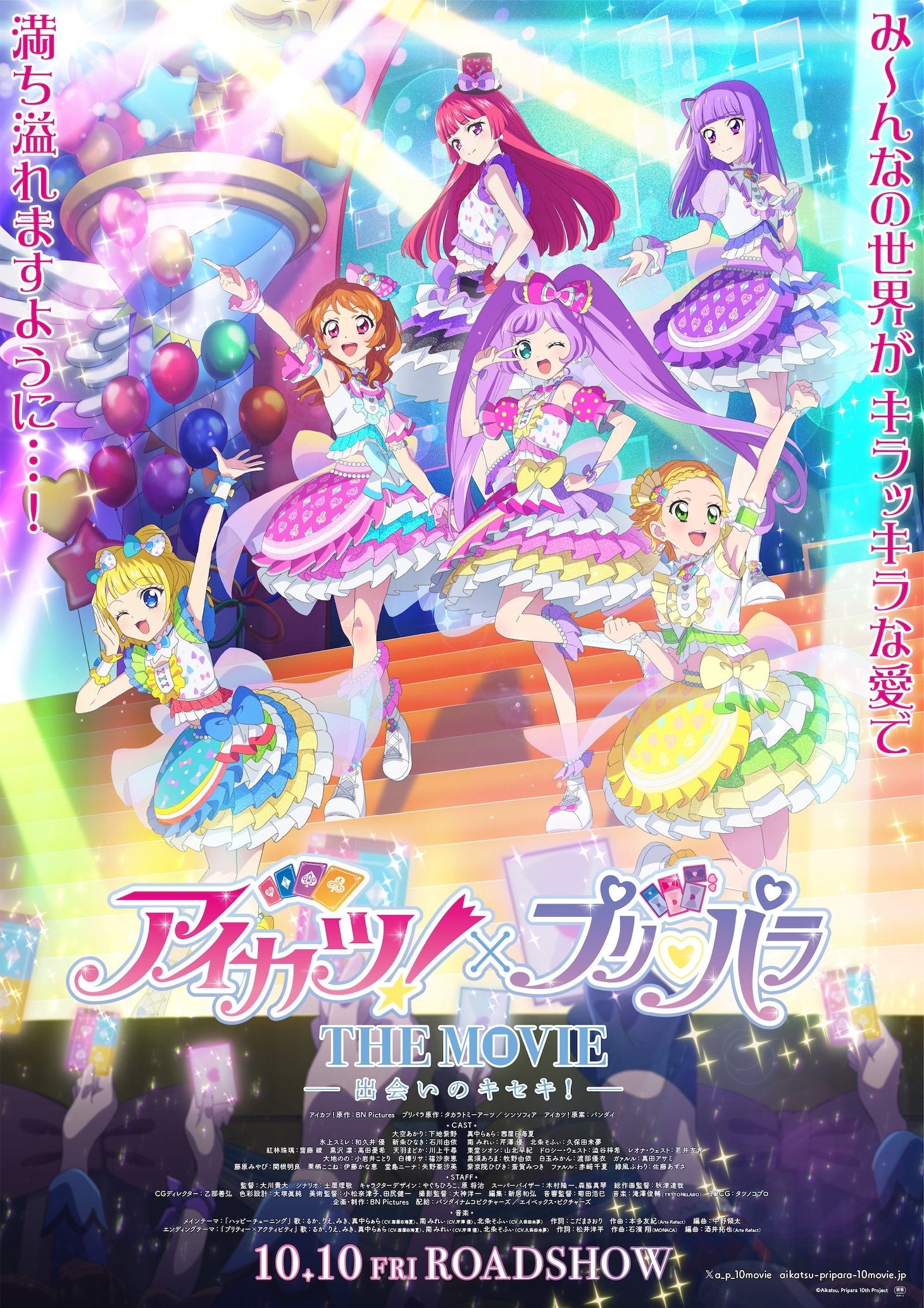 Aikatsu! x PriPara The Movie: Deai no Kiseki!