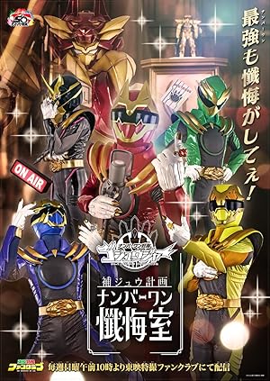 Gozyuger Supplement Project Number One Confession Room