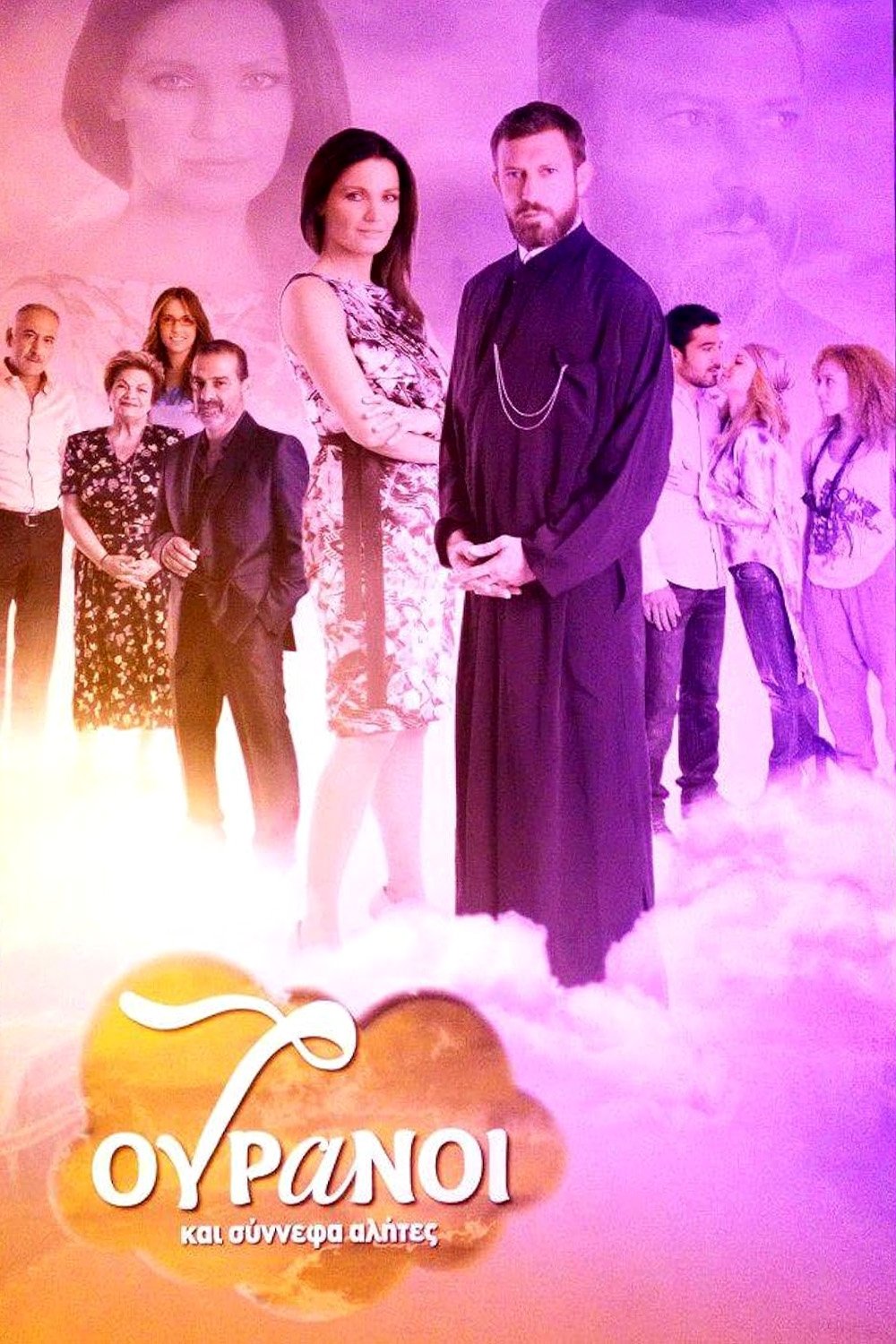 7 ouranoi kai synnefa alites