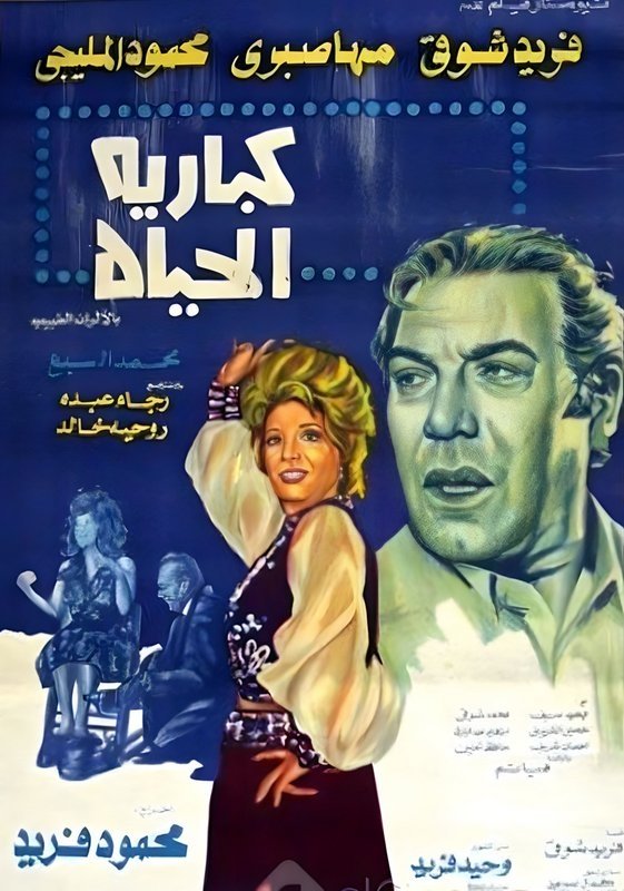 Cabaret El Hayah
