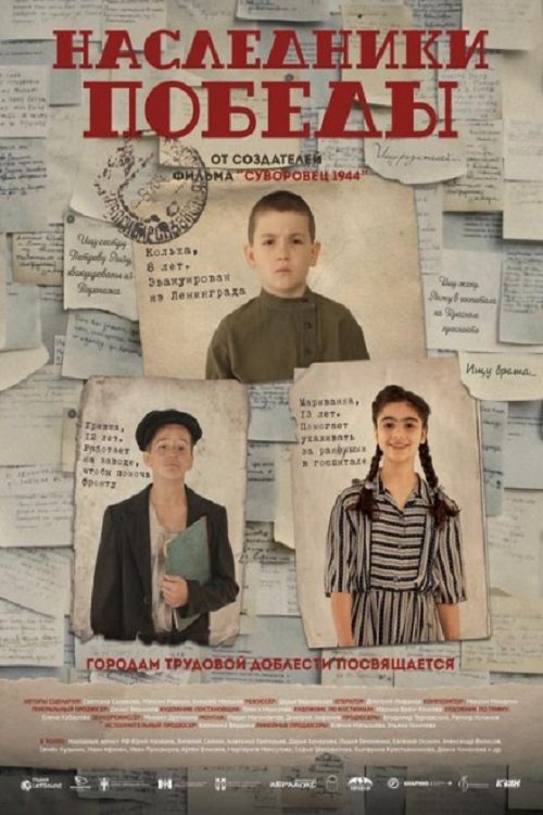Nasledniki Pobedy