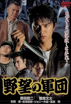 Japan Kyokudo History: The Legion of Ambition