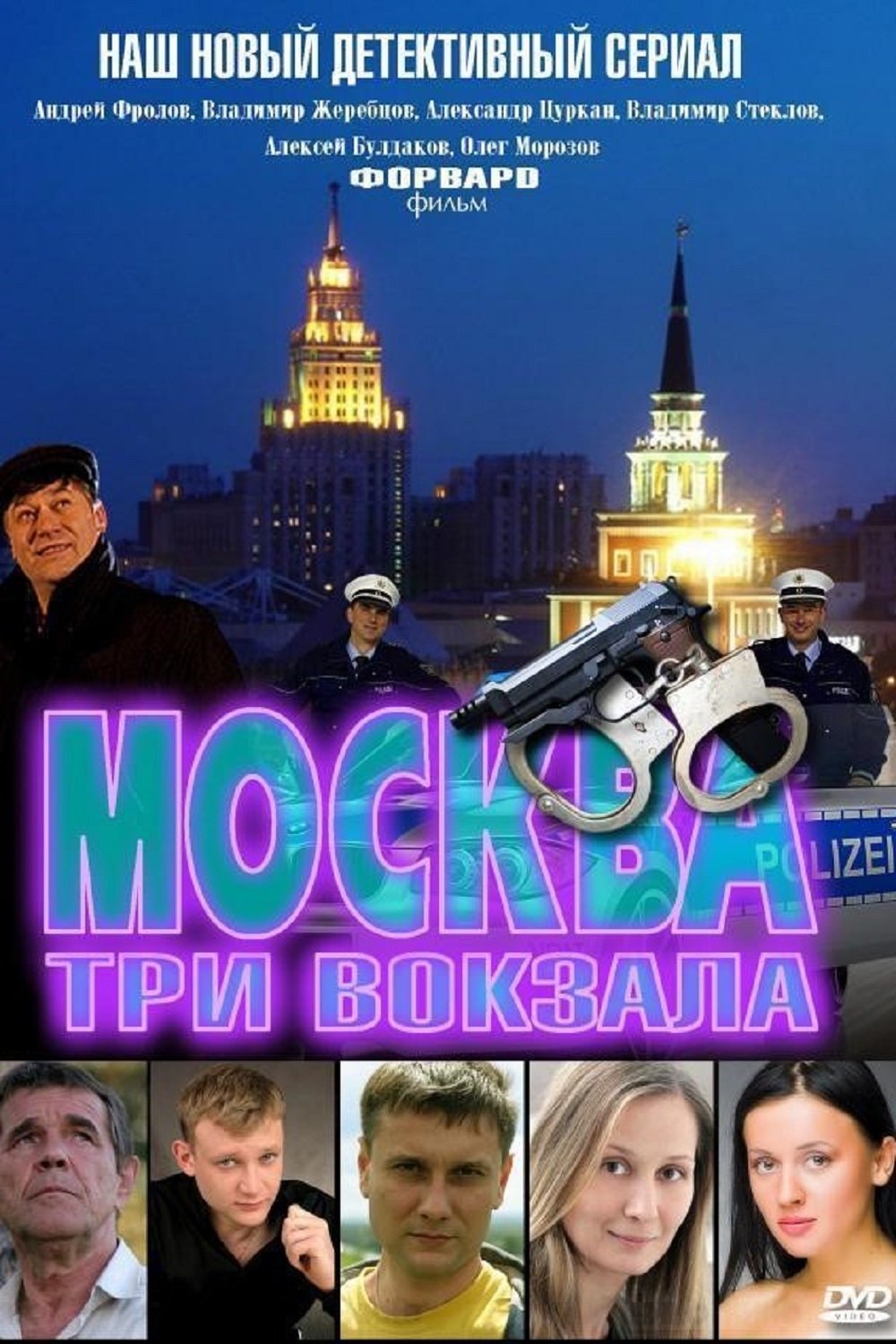 Moskva. Tri vokzala