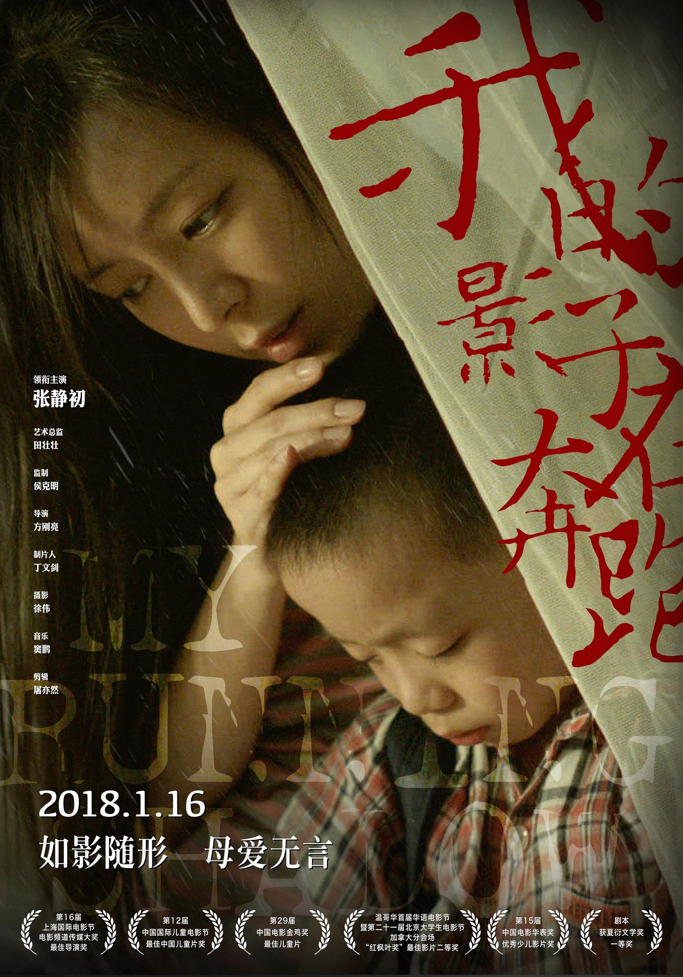 Wo de ying zi zai ben pao