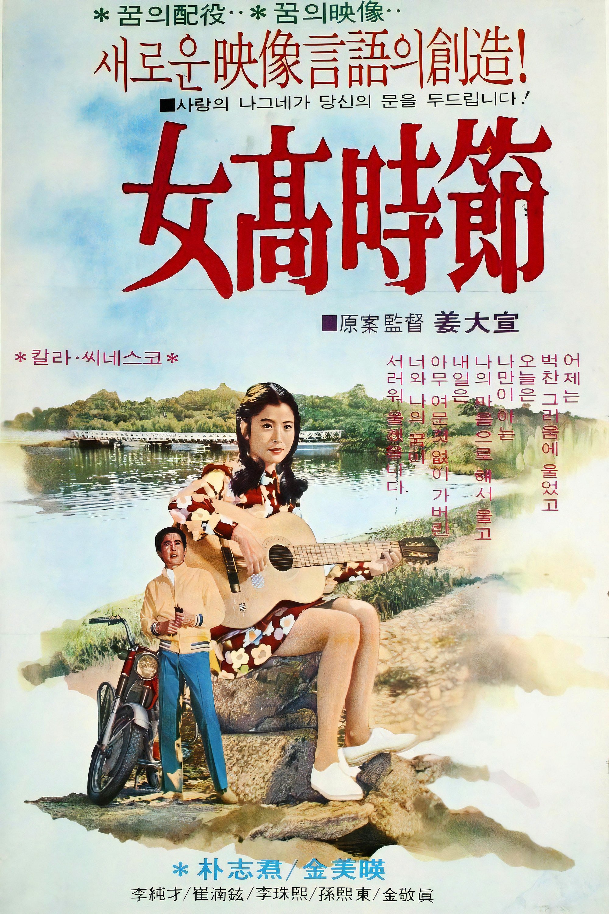 Girls' High School Days