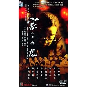 Nine Daughters in My Family